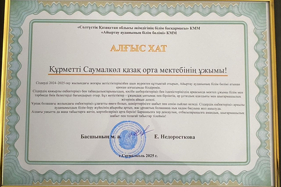 Бүгін ауданымызда «Білімнің болашағы: адал азамат - кәсіби маман».тақырыбында дәстүрлі тамыз конференциясы өтті.