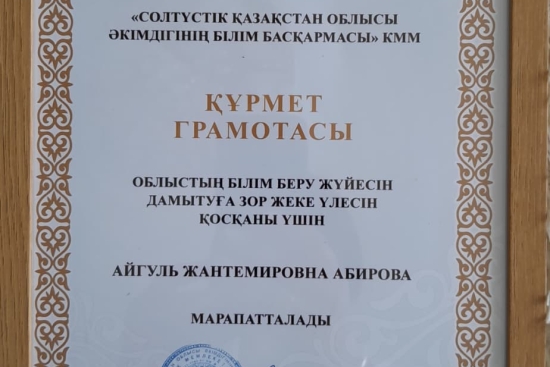 Бүгін ауданымызда өткен  «Білімнің болашағы: адал азамат - кәсіби маман».тақырыбындағы  дәстүрлі тамыз конференциясында 