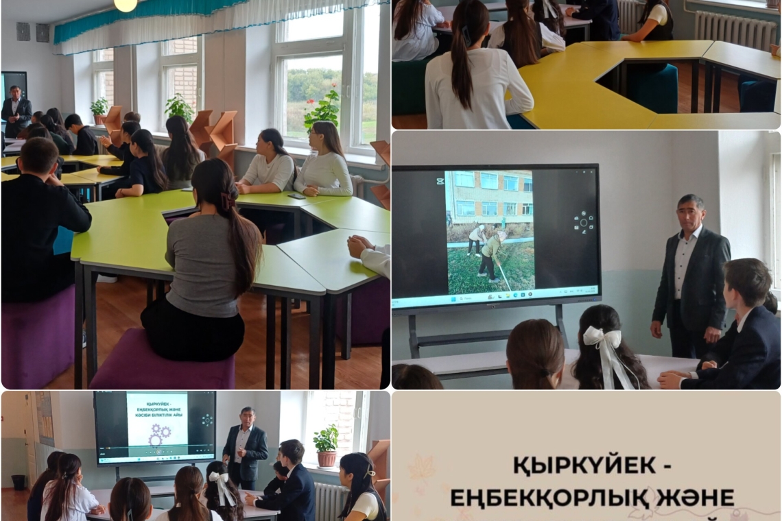 Қыркүйек — еңбекқорлық пен кәсіби біліктілік айы!